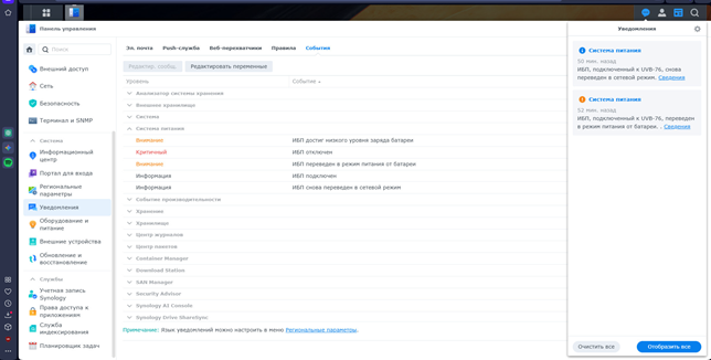 Как я заставил Synology работать с неподдерживаемым USB‑ИБП: NUT, VID-PID и blazer_usb - 7